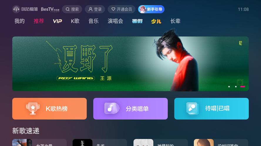 咪咕爱唱tv破解版永久vip