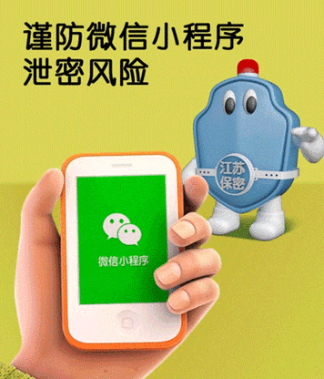 微信小程序有风险吗