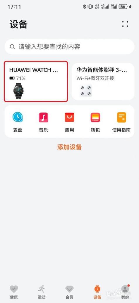 怎么关掉华为手表上面的步数提醒