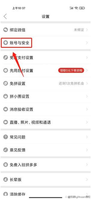 我拼多多绑定的微信注销了