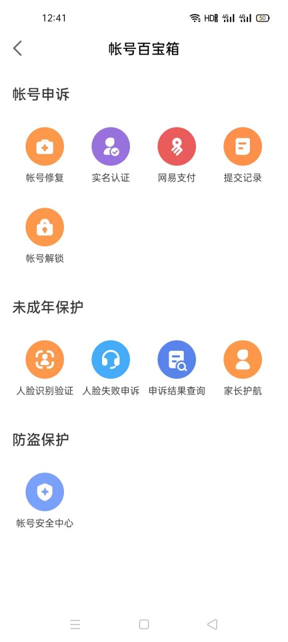 梦幻西游端游账号忘记了怎么找回