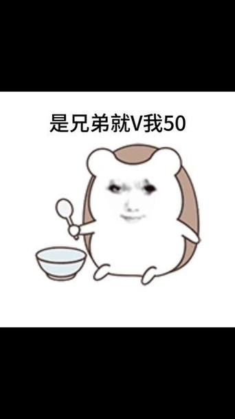 v你五十块钱表情包
