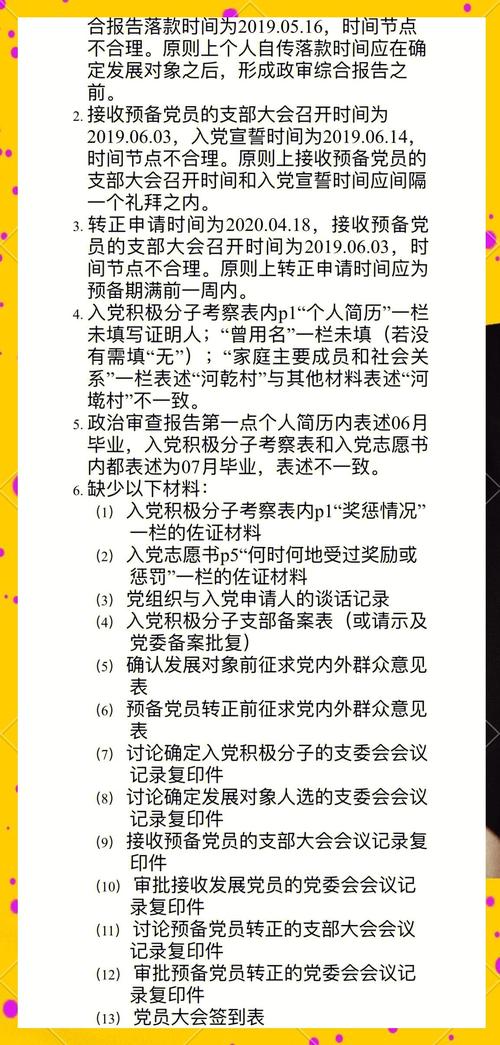 已经入党12年了,发现党员档案有问题