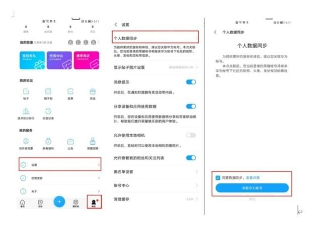 华为账号迁移到荣耀账号