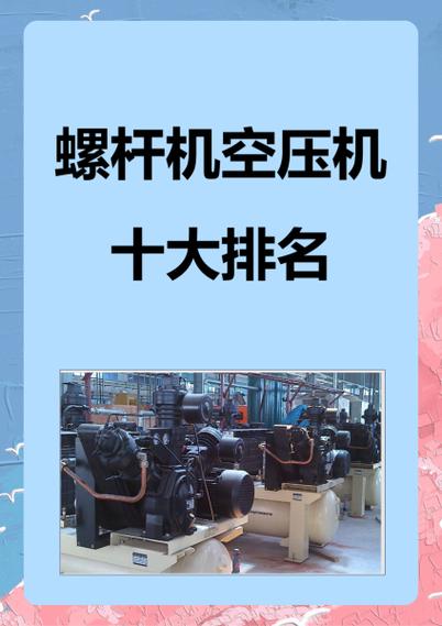 螺杆空压机十大排名