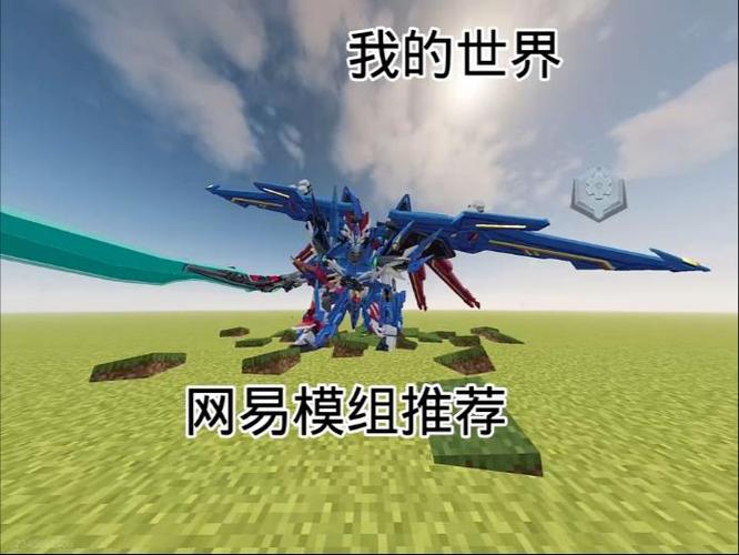 Mc免费机甲模组
