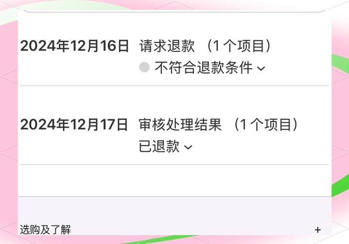 苹果自动续订能退款吗
