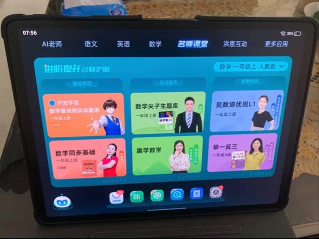 步步高家教机怎么切换初中