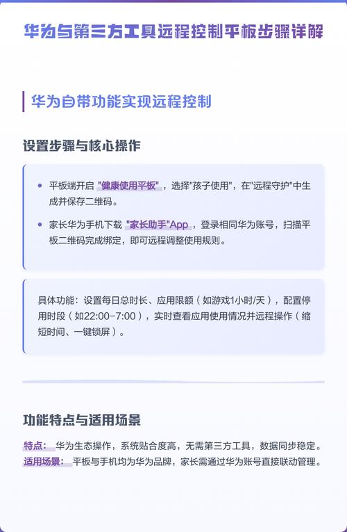 华为平板家长如何远程监控
