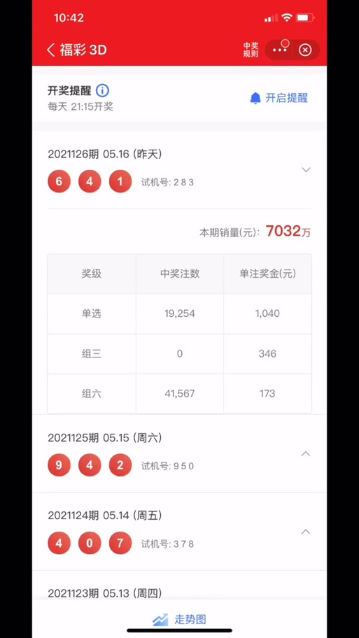 3D试机号牛彩网今天晚上试机号码