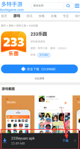怎样下载二三三小游戏