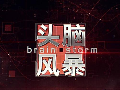 头脑app