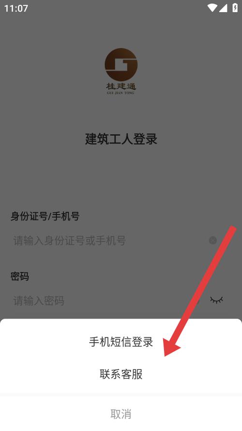 桂建通工人端app苹果下载