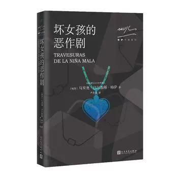 坏女孩的恶作剧缩略图