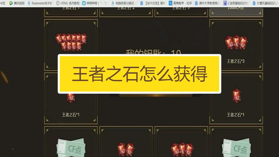cf王者之石在哪里使用截图