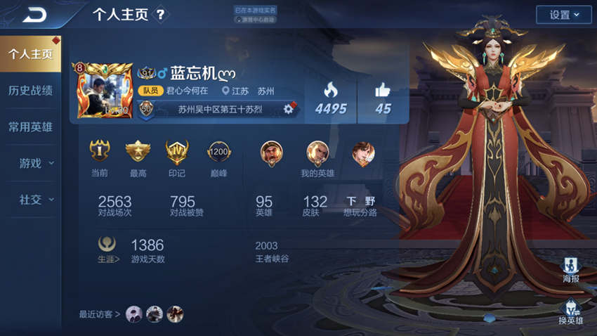 王者昵称旁边的蓝色数字