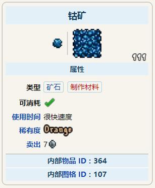 泰拉瑞亚钴蓝矿