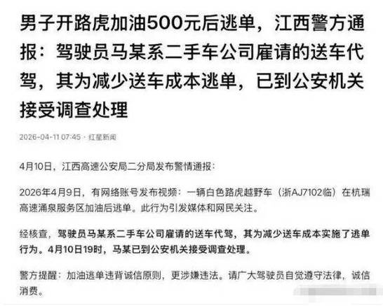 车主加油跑单怎么联系