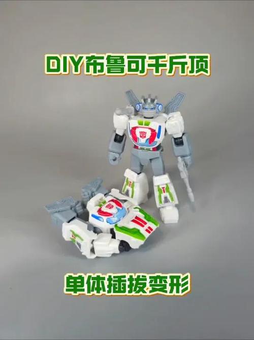 DIY布鲁可单体插拔变形