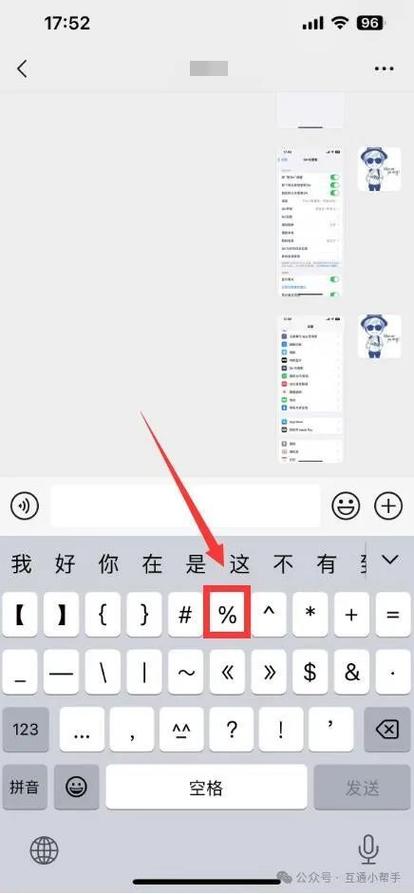 苹果手机百分号怎么打
