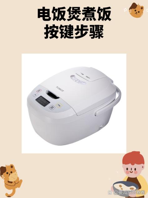电饭锅一按煮饭键就跳缩略图