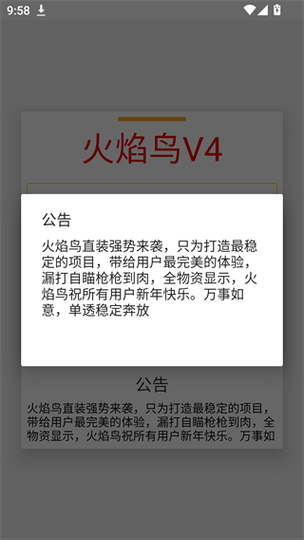 火焰鸟直装v2缩略图