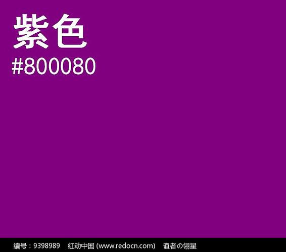 紫色的rgb值对照表