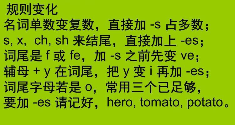 加es和s的口诀