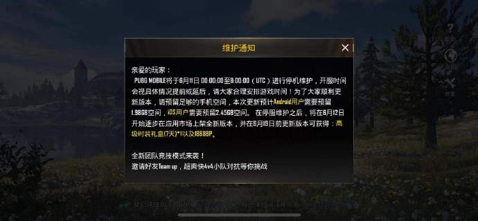 绝地求生今天更新到什么时间