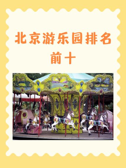 主题乐园排名前十名