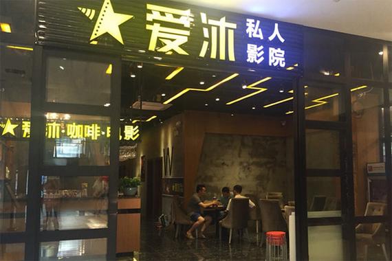 私人影院好听的名字