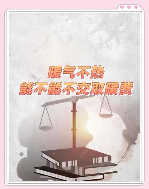 基础供热费可以不交吗