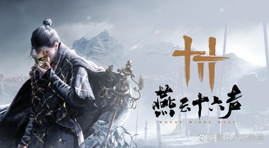 燕云十六声游戏官网缩略图