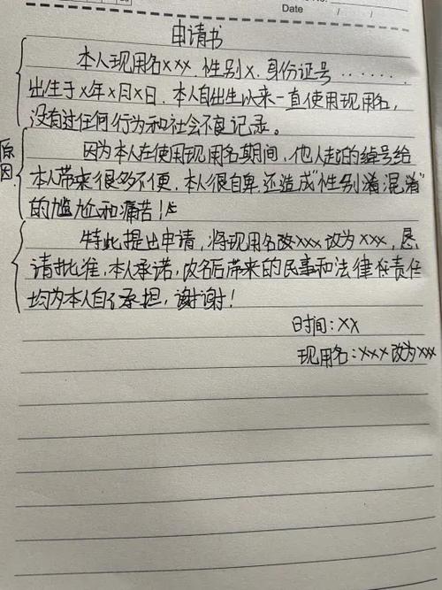 改名字申请最佳理由