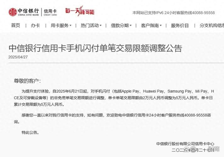 闪付限额怎么设置