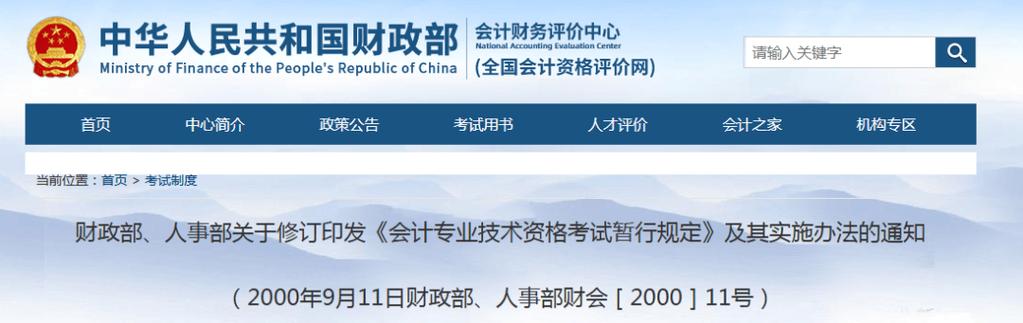 会计从业资格证查询缩略图