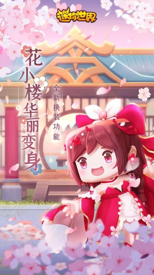 迷你世界0.53.10版本下载