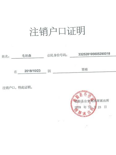 改名字曾用名户口会被注销吗