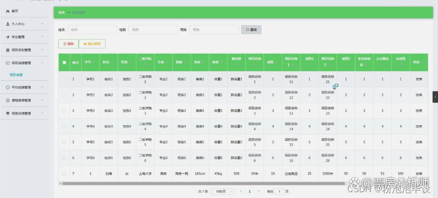 大学生体测管理系统缩略图