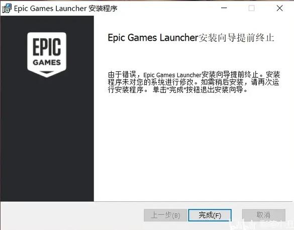 epic下载出现错误截图