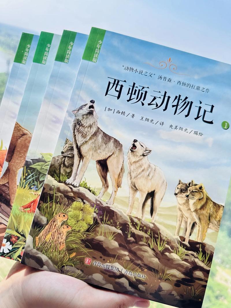 西顿动物记