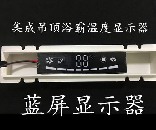 浴霸不显示温度了是怎么回事