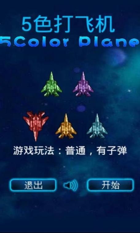 飞机游戏大全(免费)