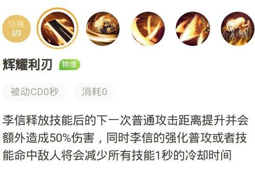 光信一技能原地被动