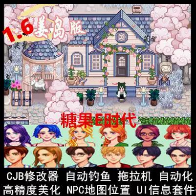 美化版的星露谷修改器