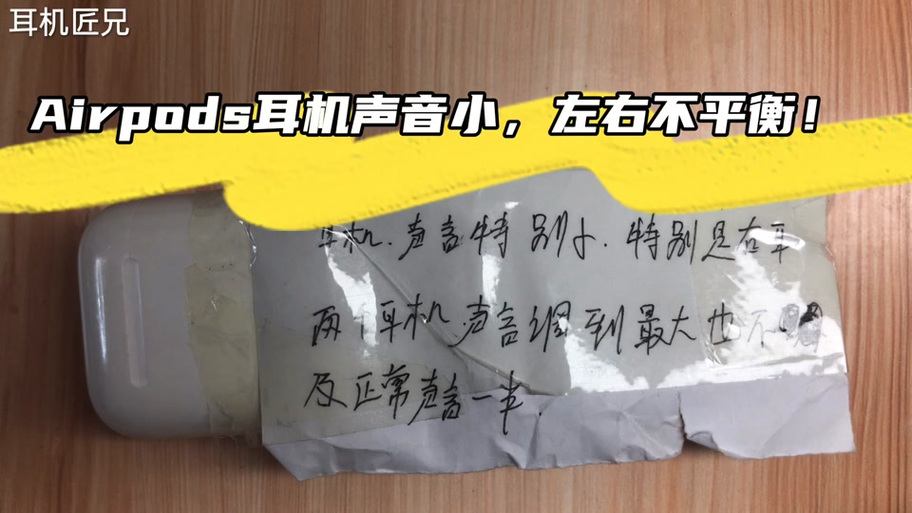 蓝牙耳机 声音一大一小缩略图