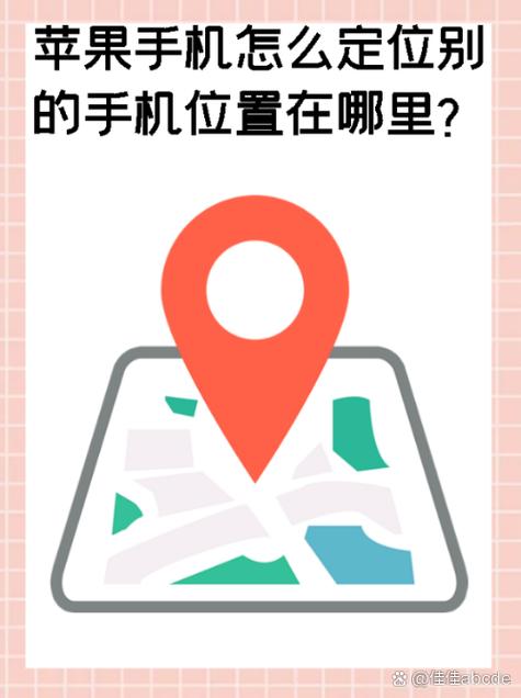 如何绑定另一个手机实时定位