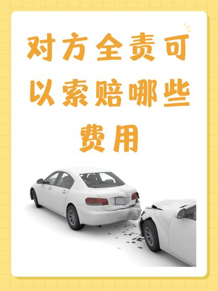 对方全责怎么让他赔折旧费