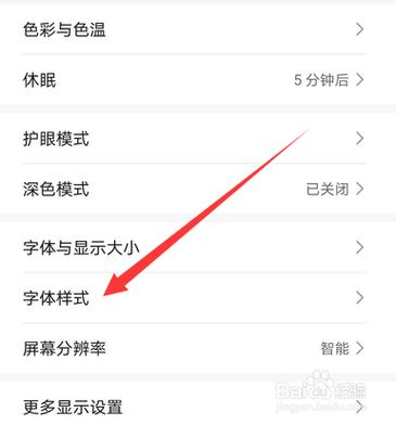 华为手机字体颜色在哪设置缩略图