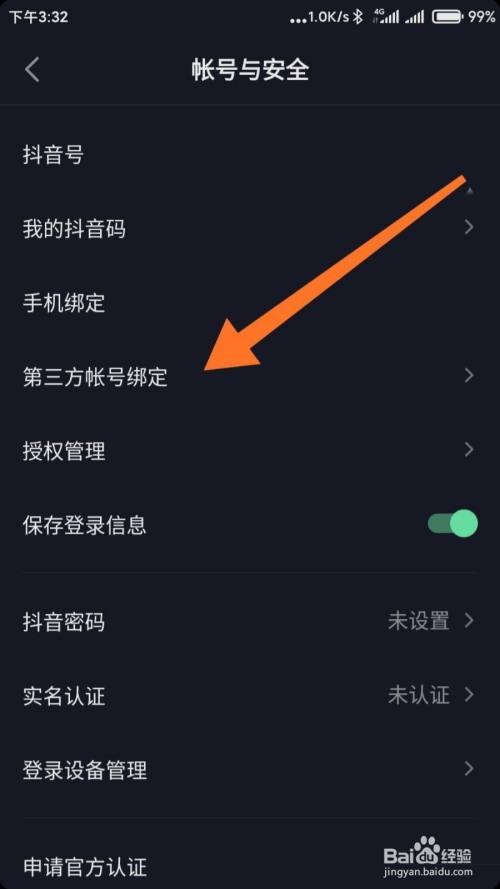 抖音无法用微信登录权限图标